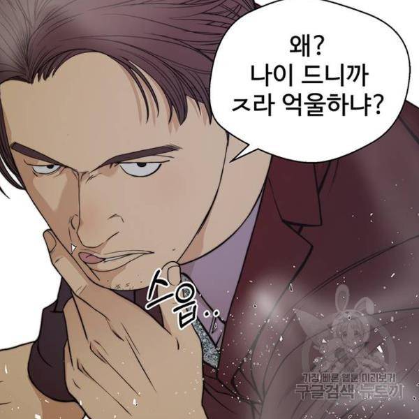 상남자(네이버) 85화 16