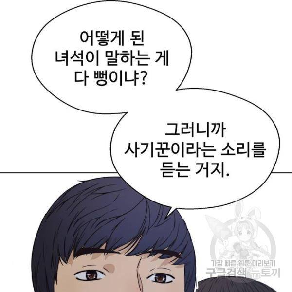 상남자(네이버) 85화 24