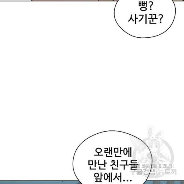 상남자(네이버) 85화 27
