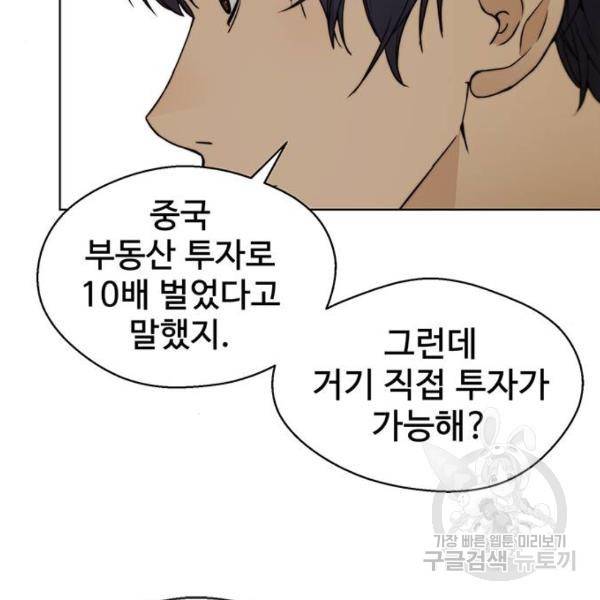 상남자(네이버) 85화 30