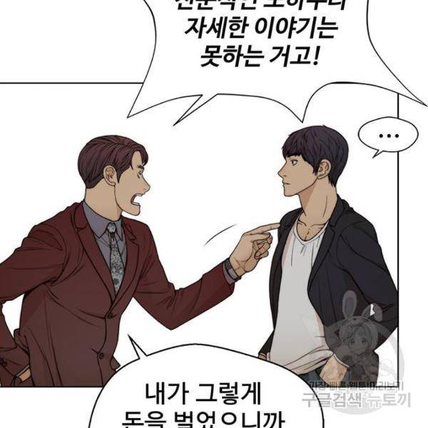 상남자(네이버) 85화 33