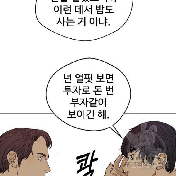 상남자(네이버) 85화 34