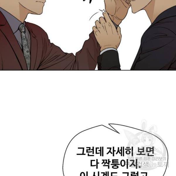 상남자(네이버) 85화 35
