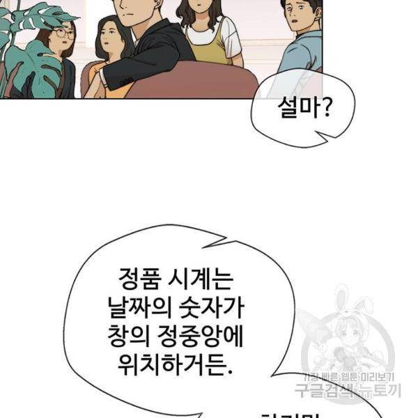 상남자(네이버) 85화 38