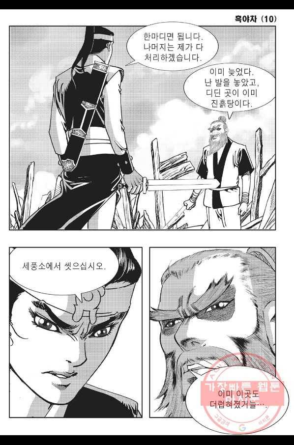 흑야차 19화 4