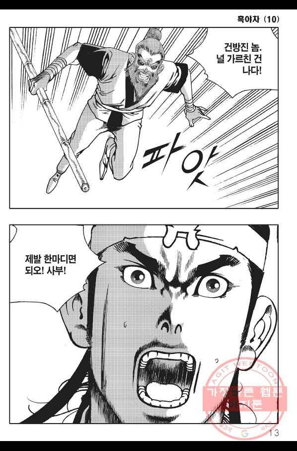 흑야차 19화 6