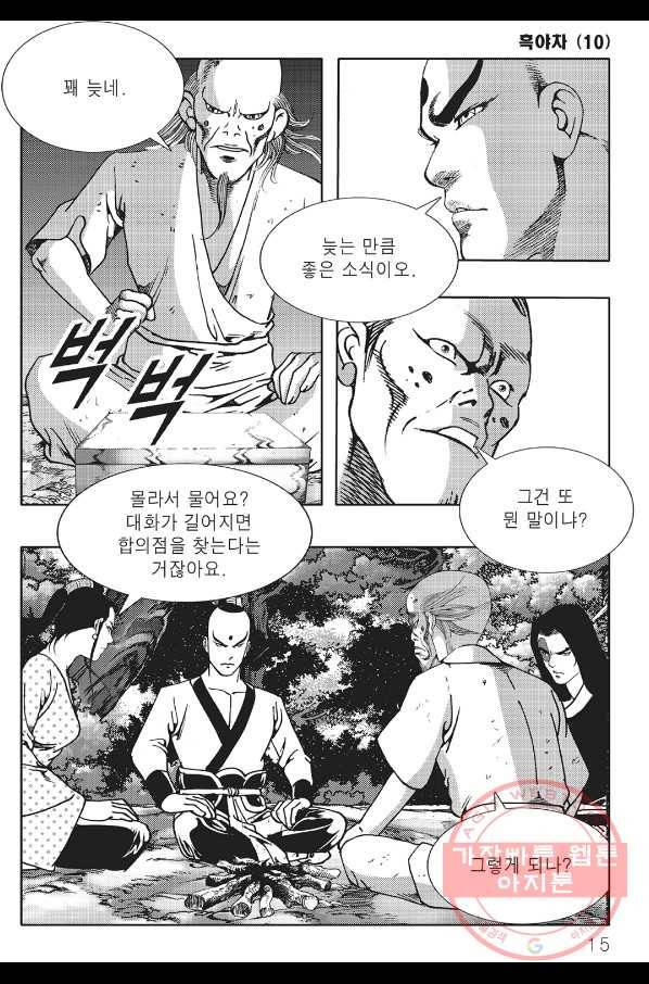흑야차 19화 8