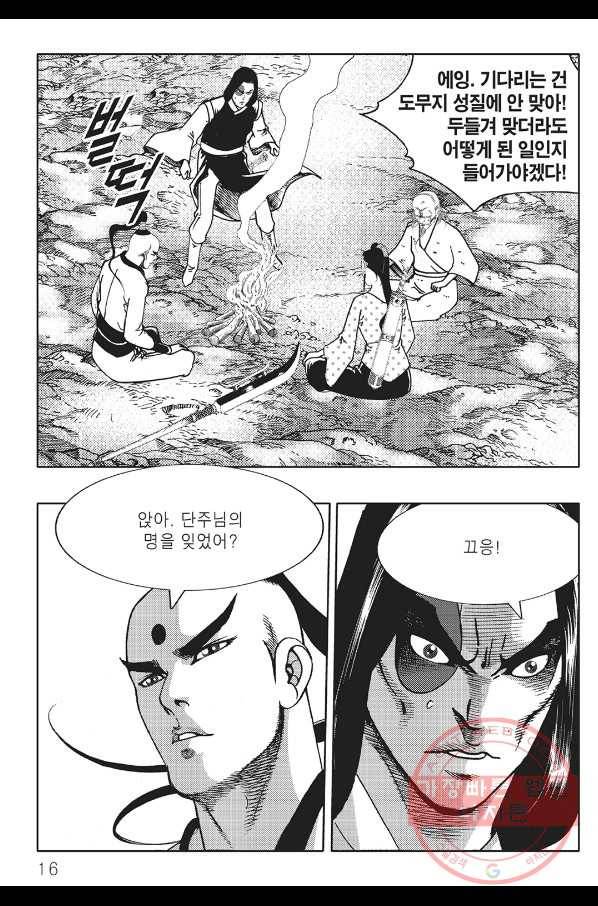 흑야차 19화 9