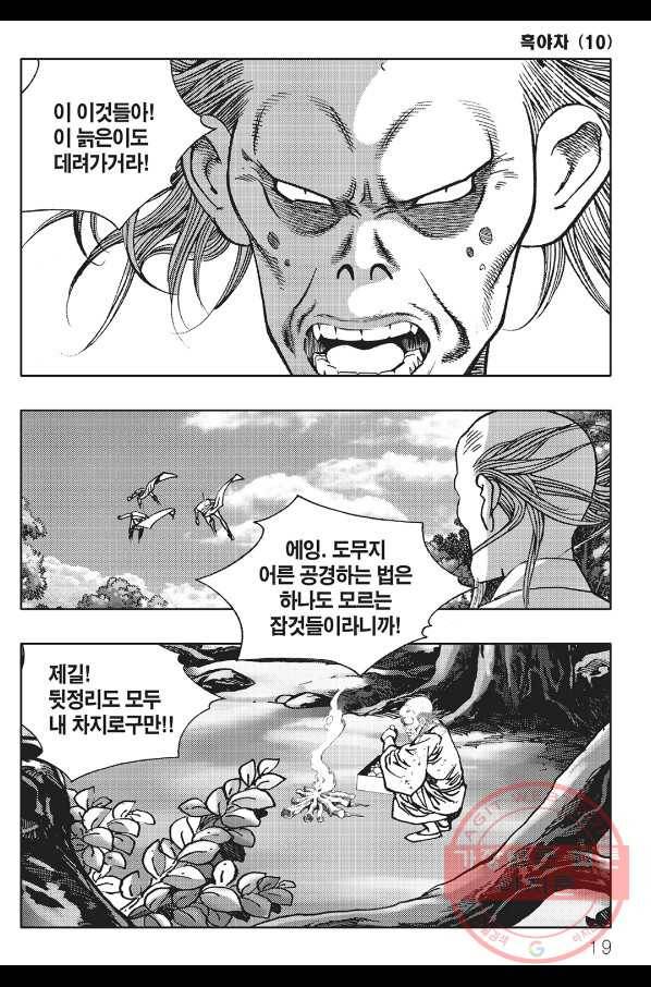 흑야차 19화 12