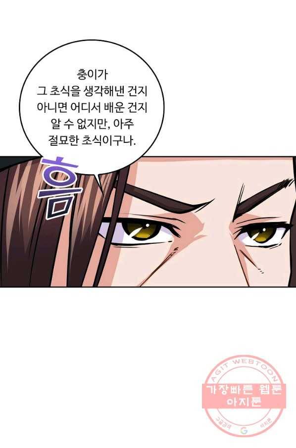 소오강호 67화 7