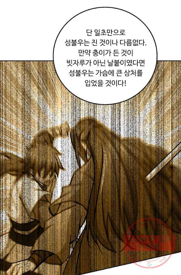 소오강호 67화 8