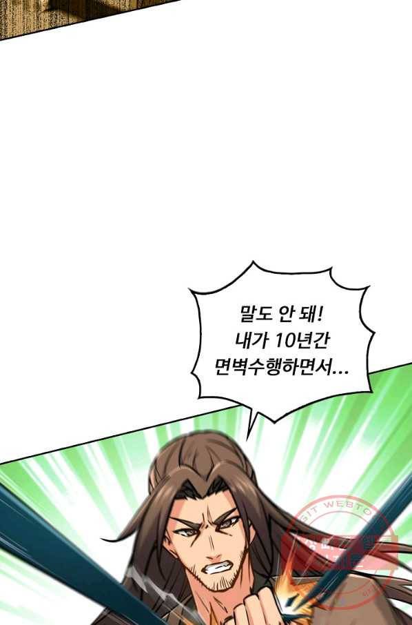 소오강호 67화 9