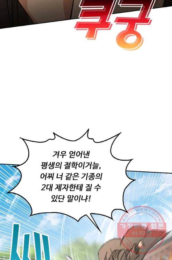 소오강호 67화 11