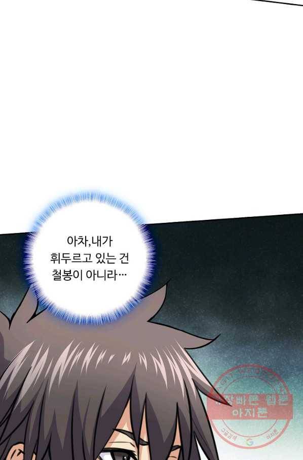 소오강호 67화 22