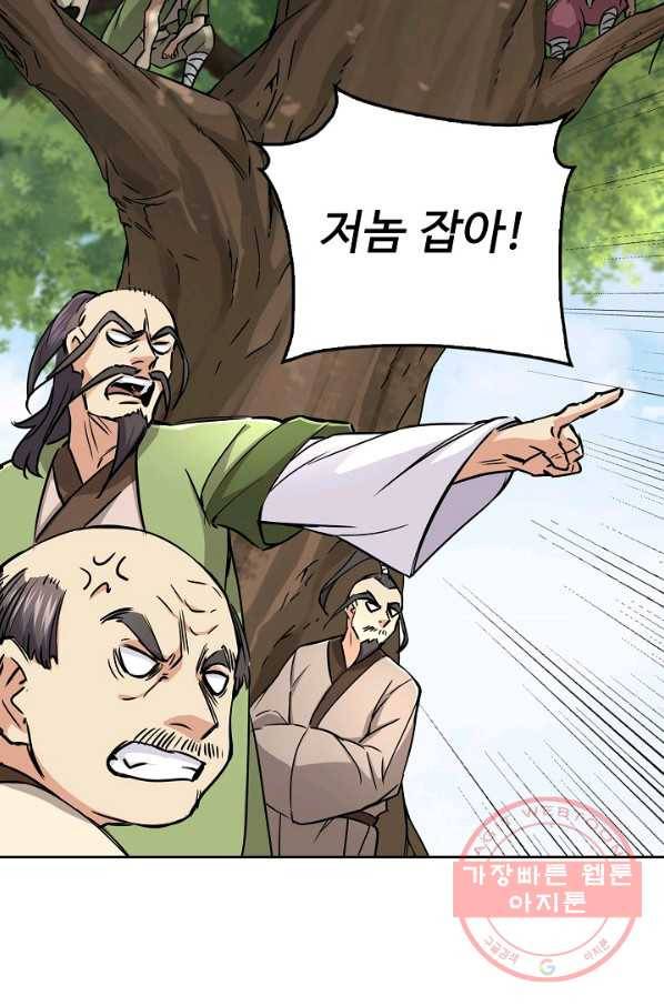 소오강호 67화 31
