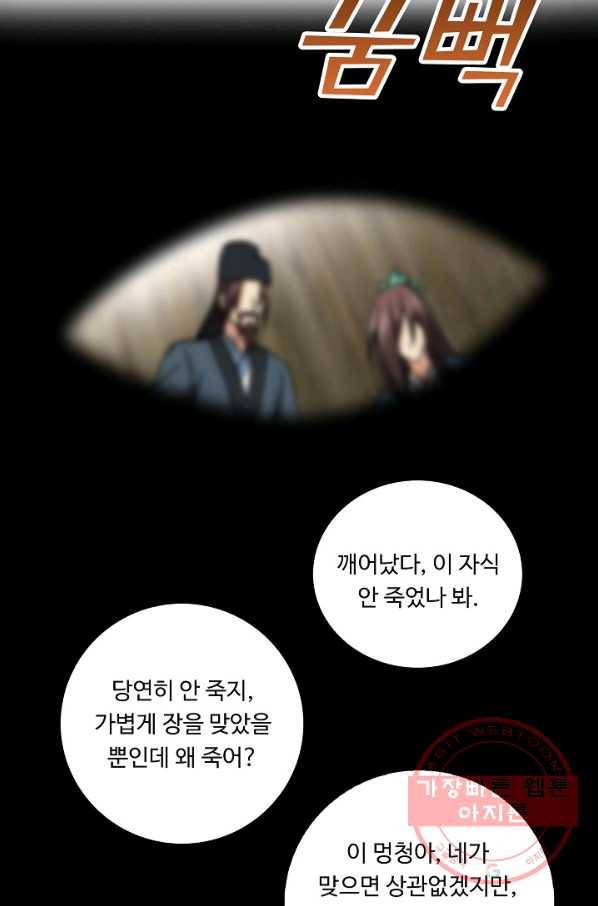 소오강호 67화 48