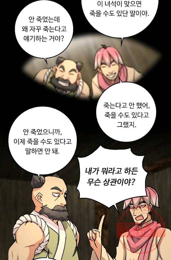 소오강호 67화 49