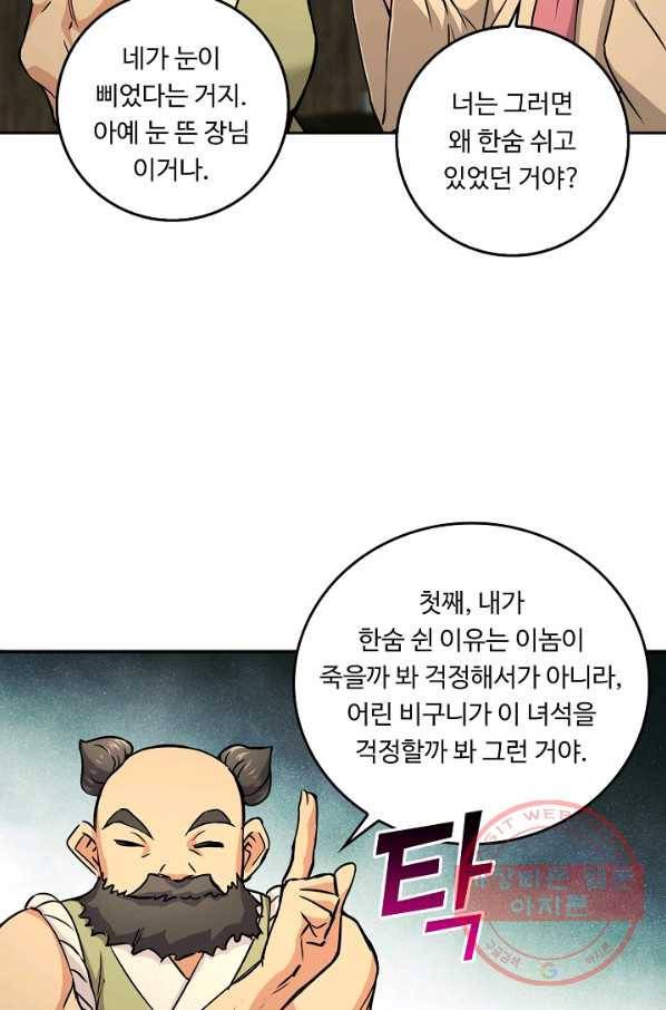 소오강호 67화 50