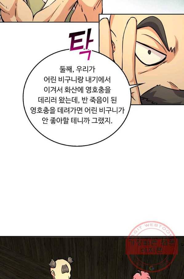 소오강호 67화 51