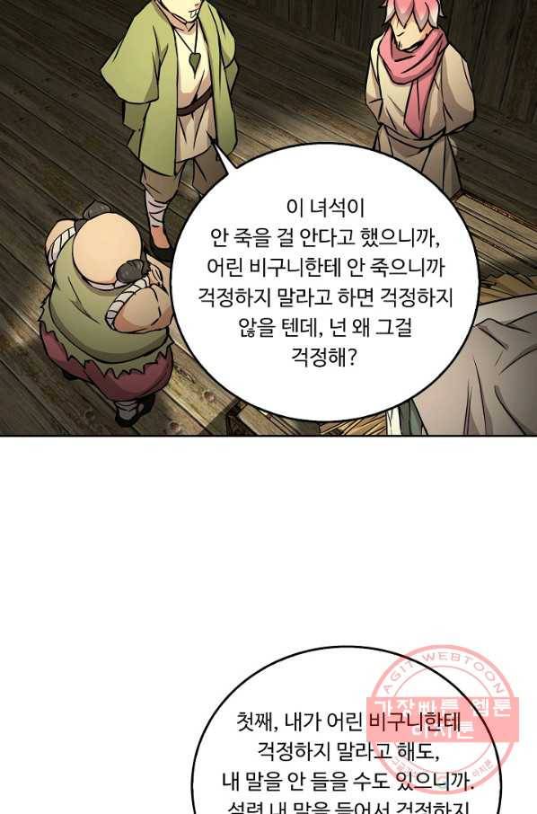 소오강호 67화 52