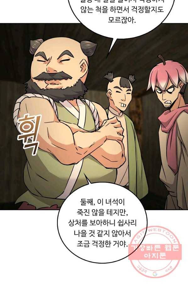 소오강호 67화 53
