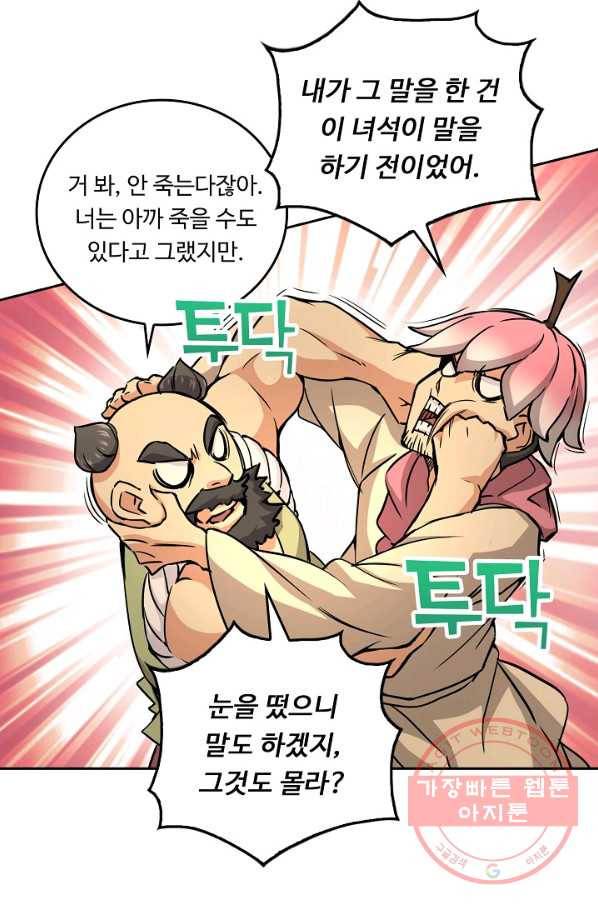 소오강호 67화 55