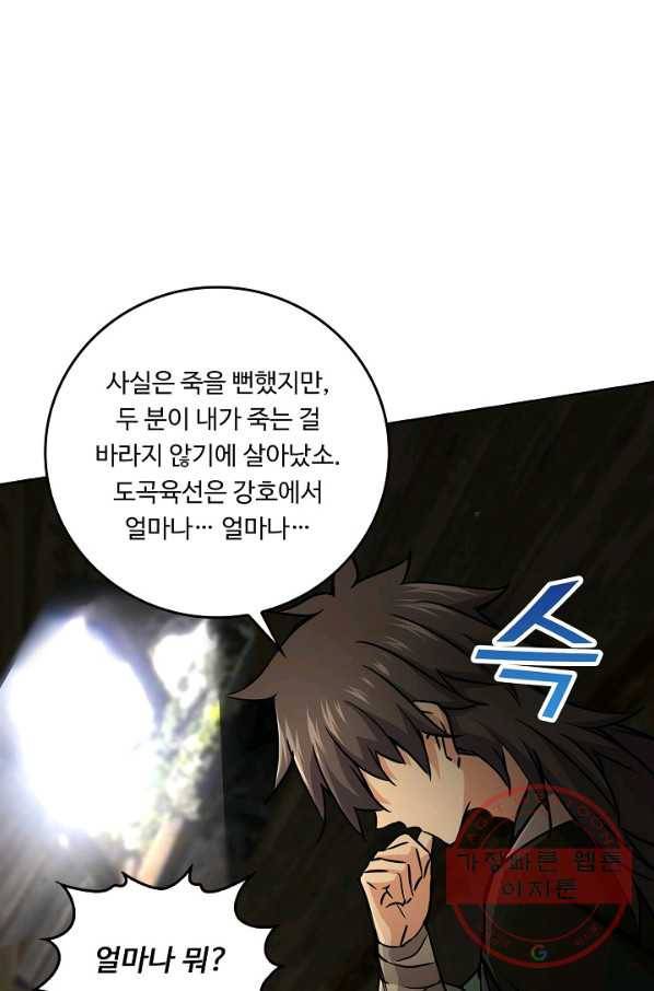 소오강호 67화 56