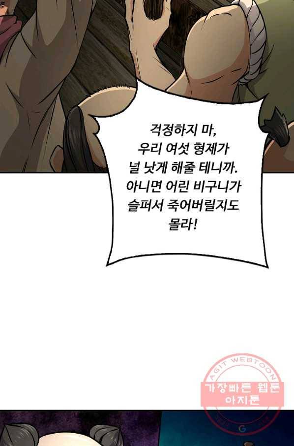 소오강호 67화 60