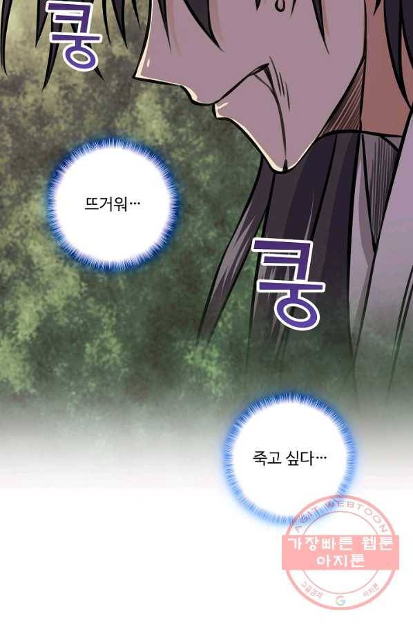 소오강호 67화 69