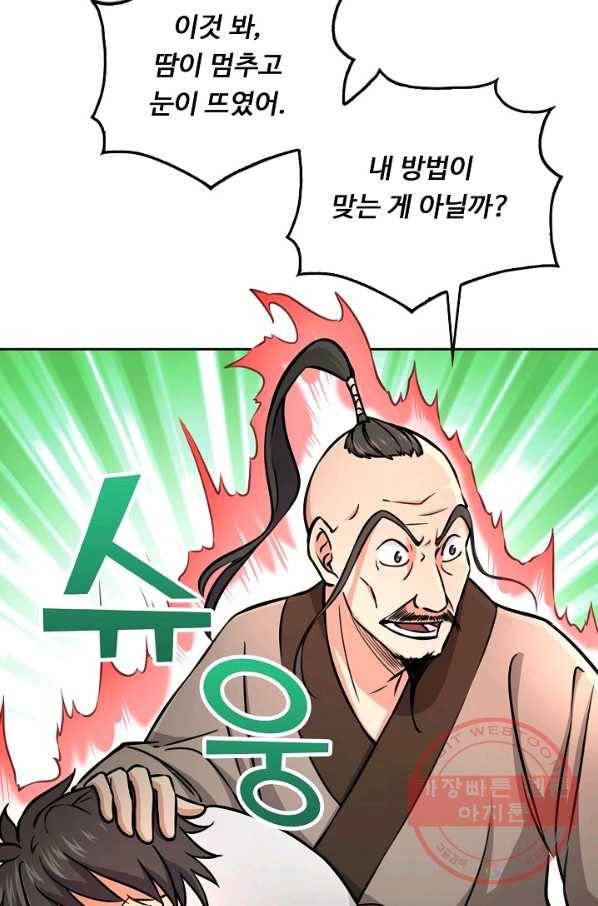 소오강호 67화 71