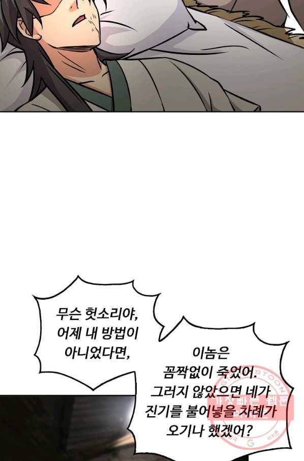 소오강호 67화 72