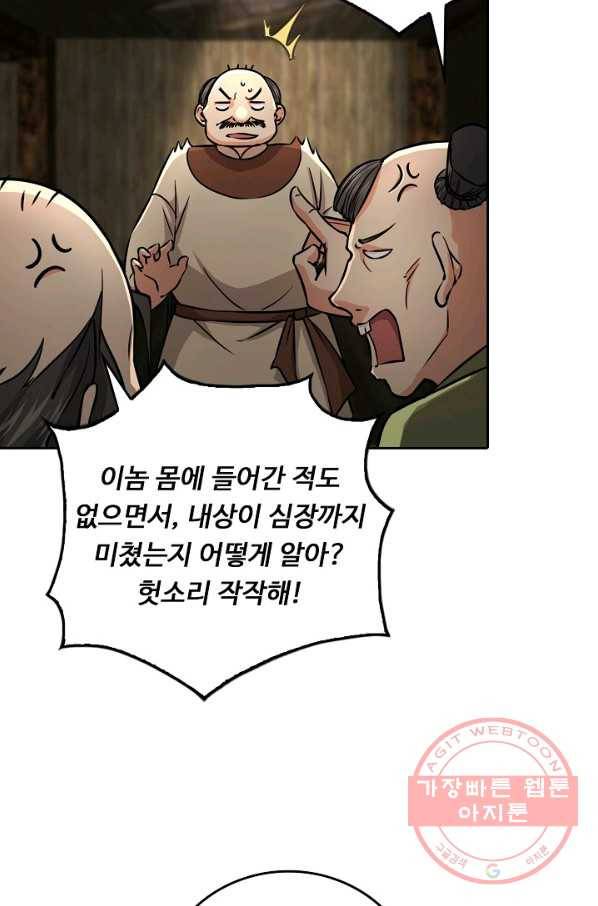 소오강호 67화 73