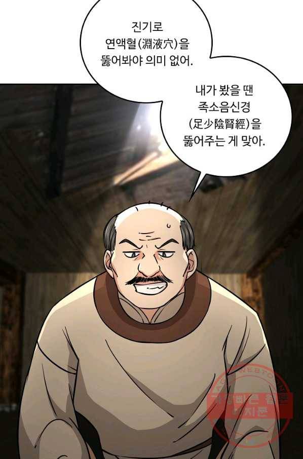 소오강호 67화 74