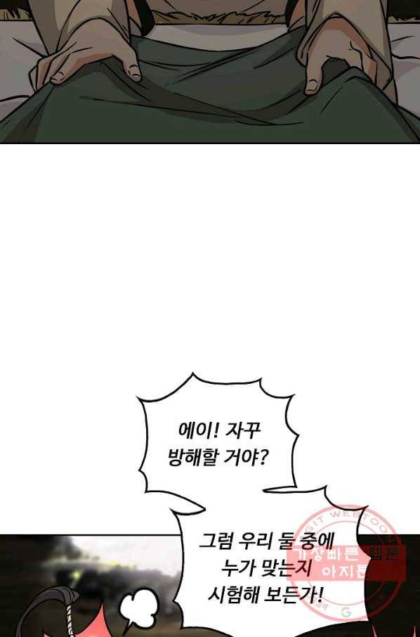 소오강호 67화 75