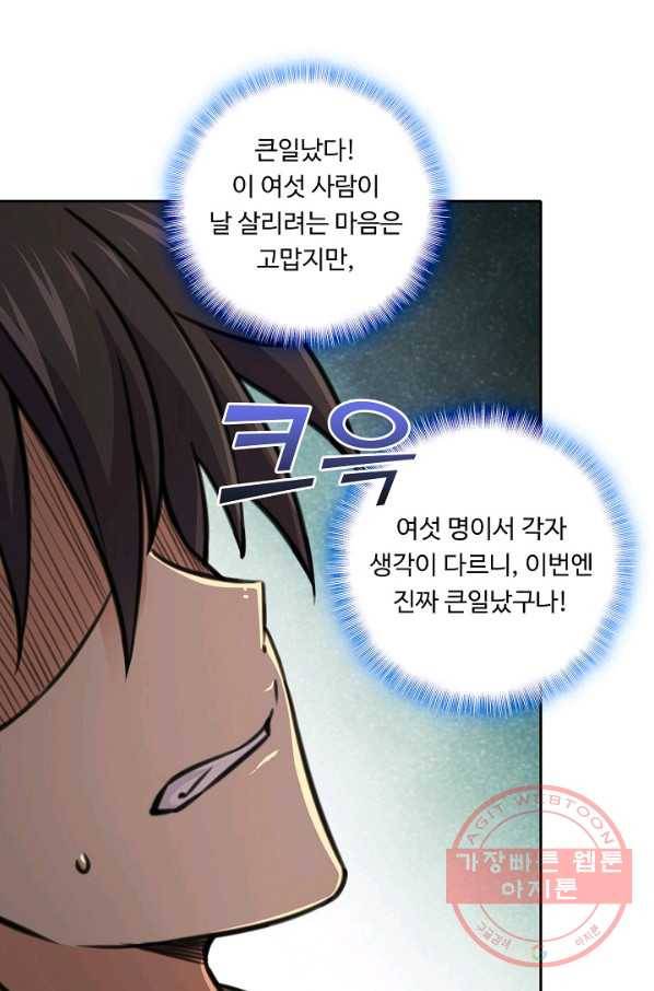 소오강호 67화 77