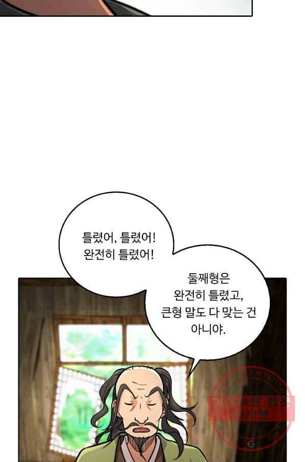 소오강호 67화 78