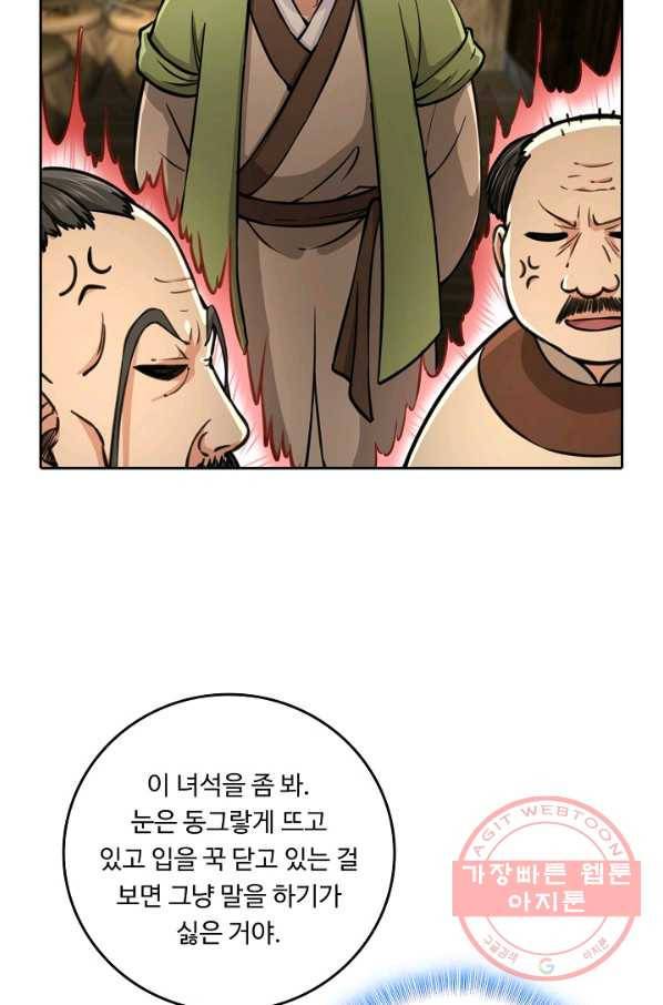 소오강호 67화 79