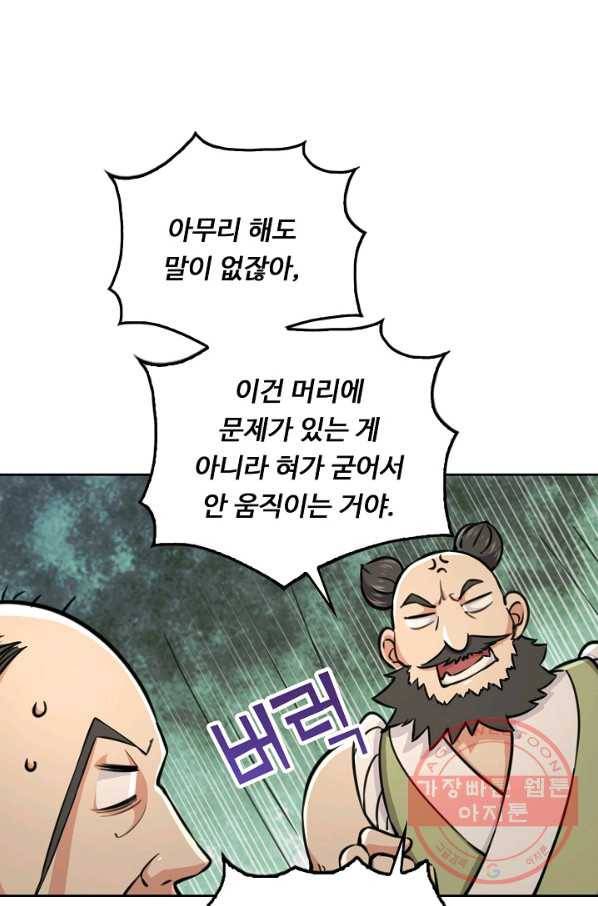 소오강호 67화 83