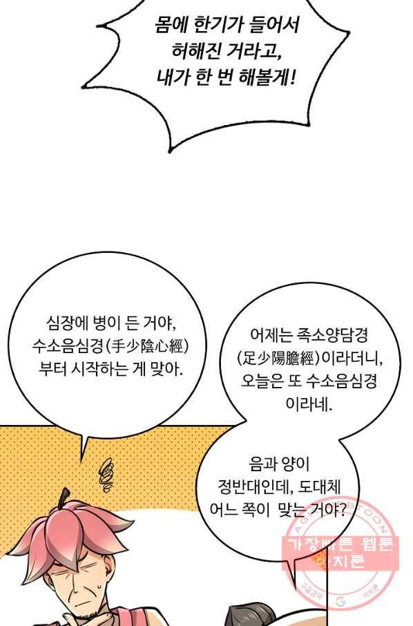 소오강호 67화 84