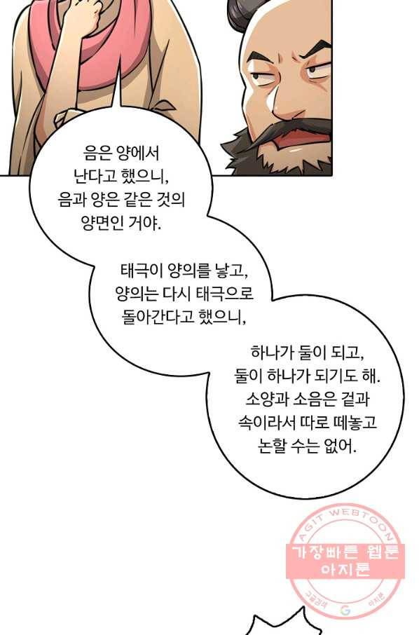 소오강호 67화 85