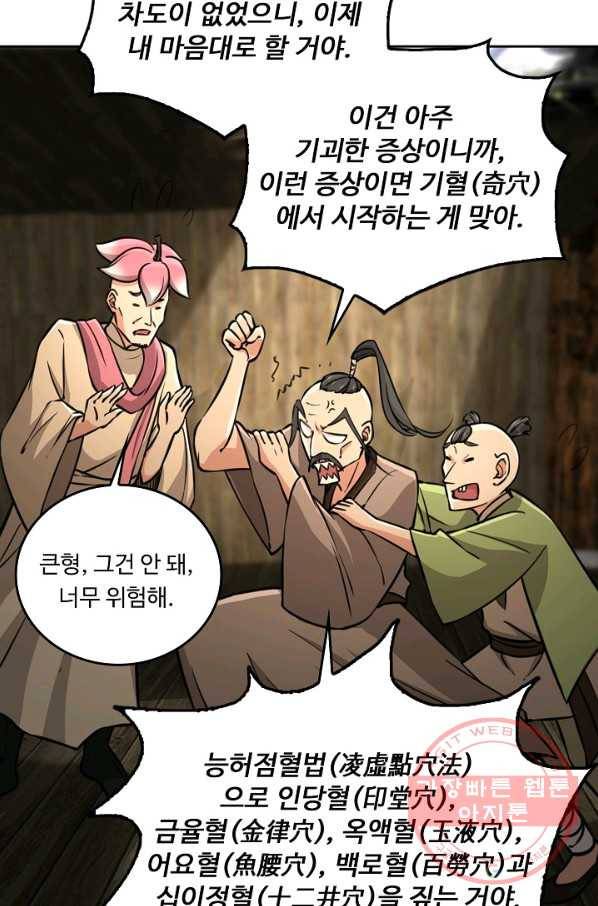 소오강호 67화 87