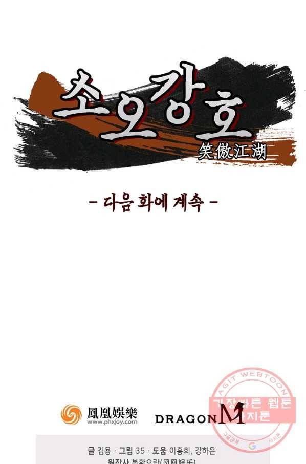 소오강호 67화 89