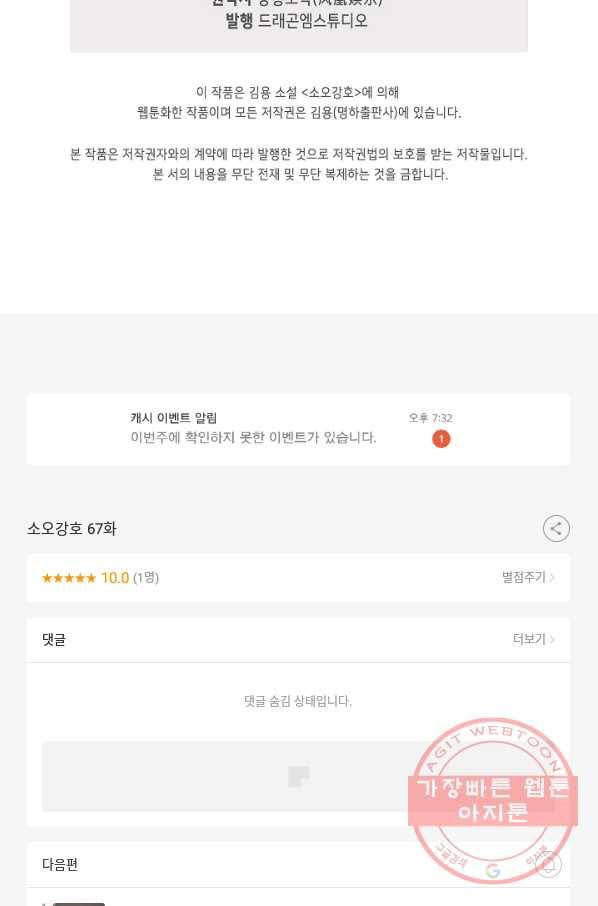 소오강호 67화 90