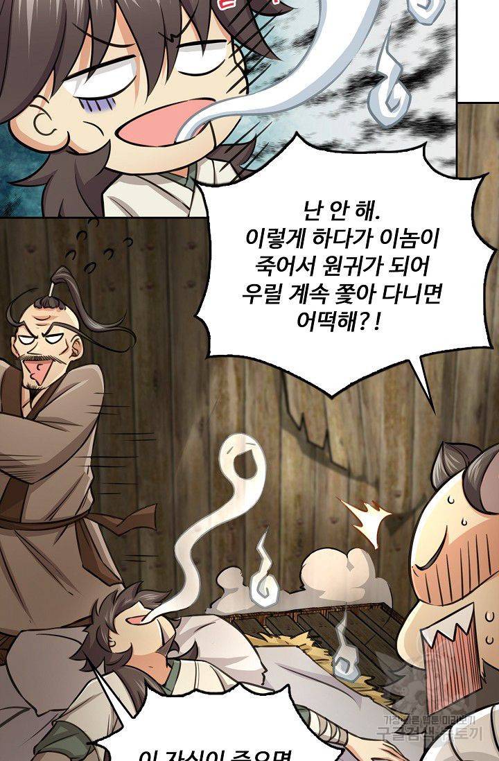 소오강호 68화 5