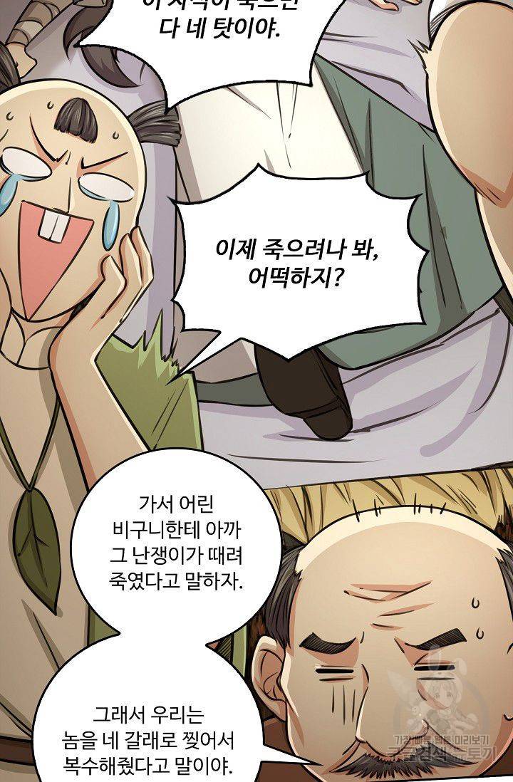 소오강호 68화 6
