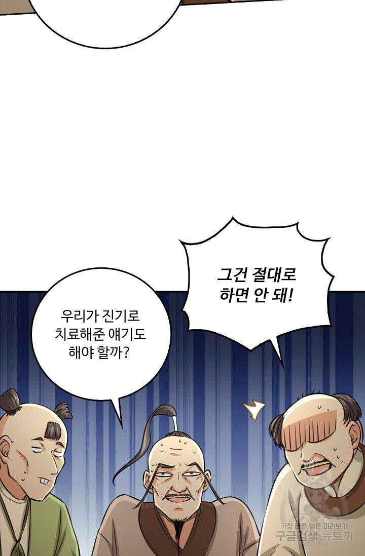 소오강호 68화 7