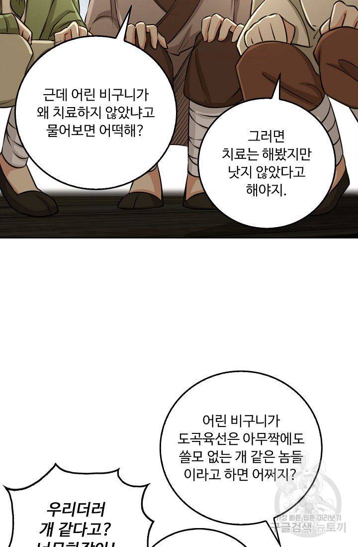 소오강호 68화 8