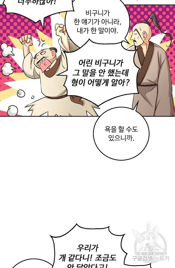 소오강호 68화 9
