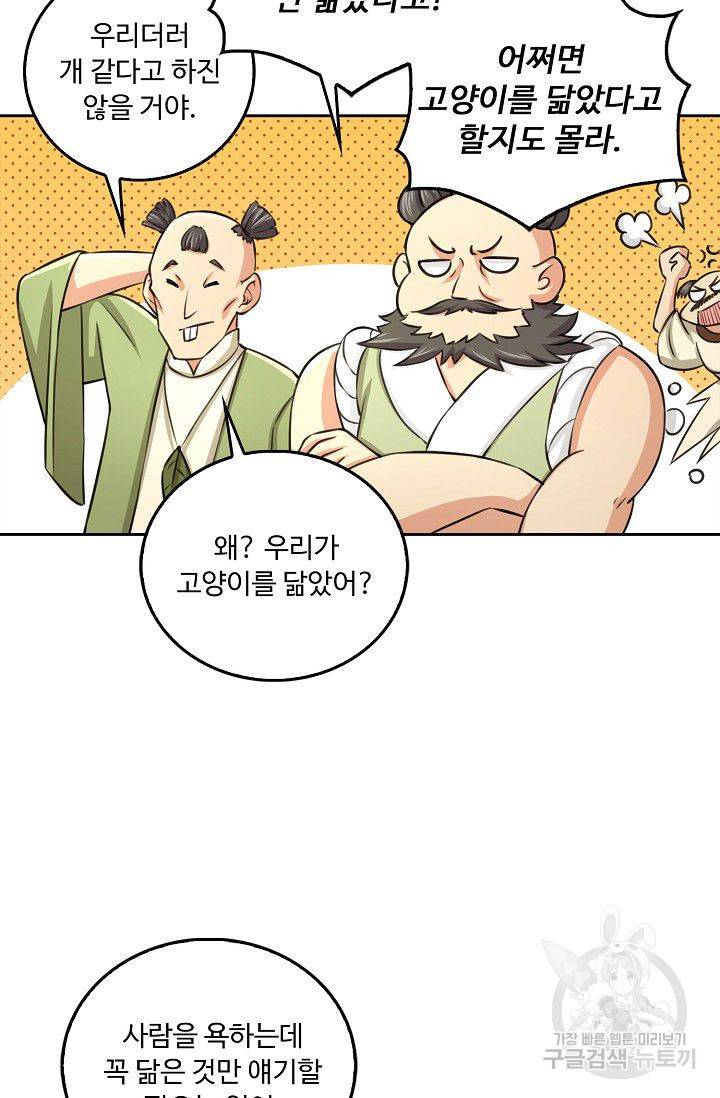 소오강호 68화 10
