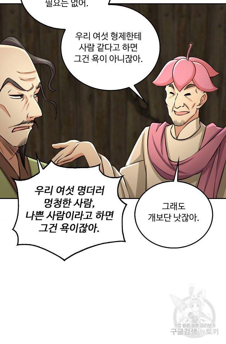 소오강호 68화 11